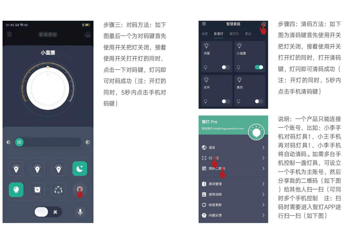 智灯App